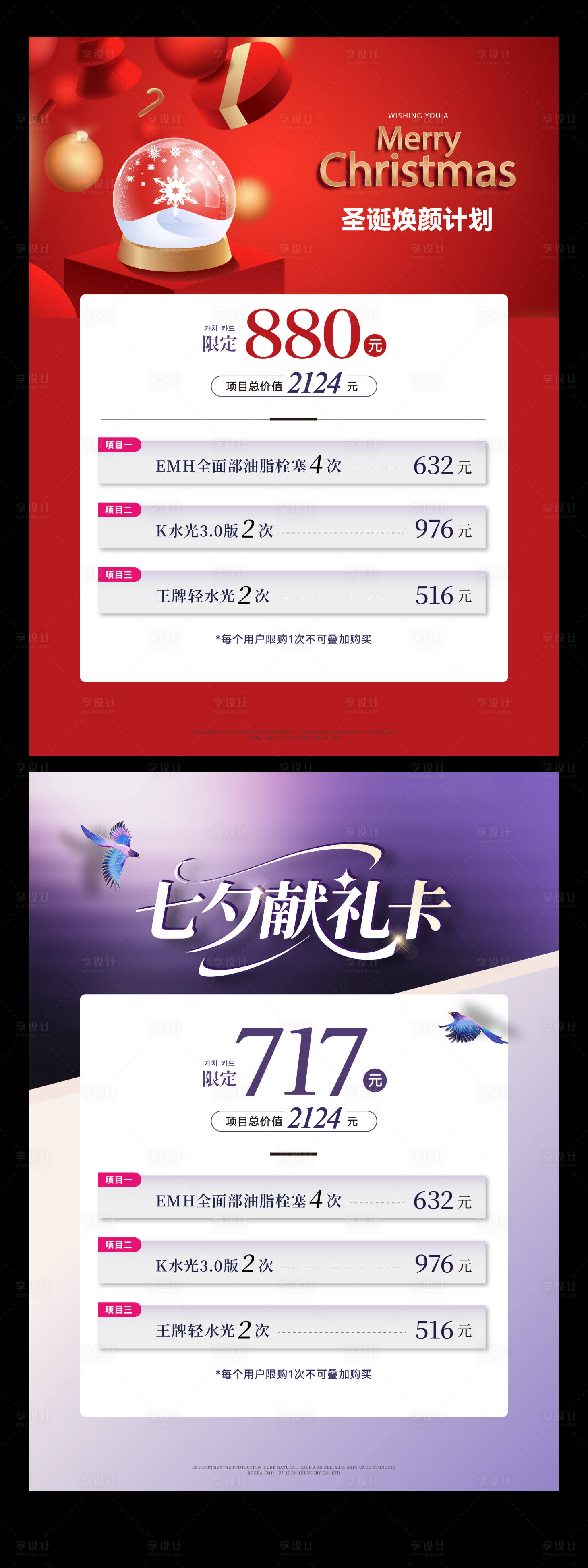 源文件下载【享设计】搜索编号：75460033598364083【医美圣诞七夕活动海报】