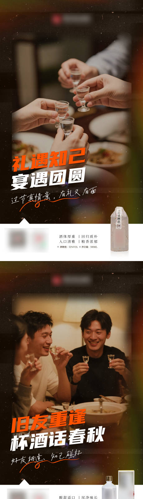 源文件下载【享设计】搜索编号：64240033623246484【白酒产品海报】