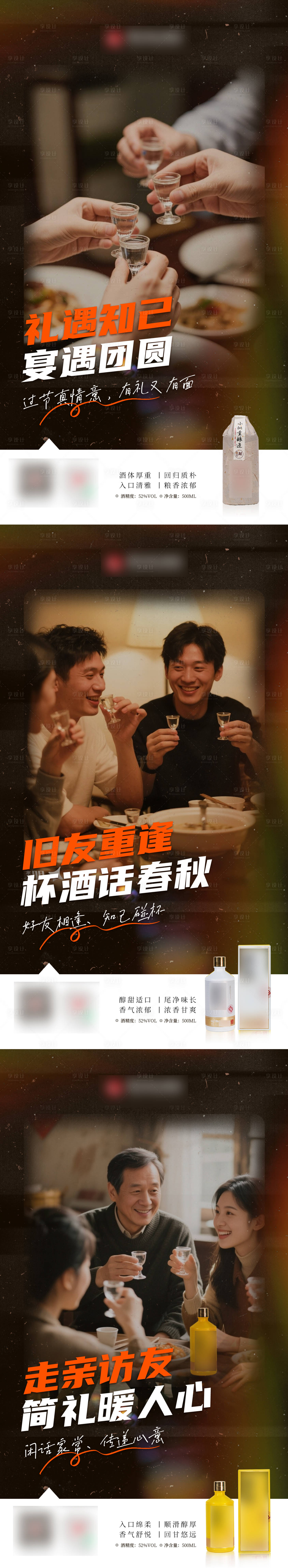 源文件下载【享设计】搜索编号：64240033623246484【白酒产品海报】