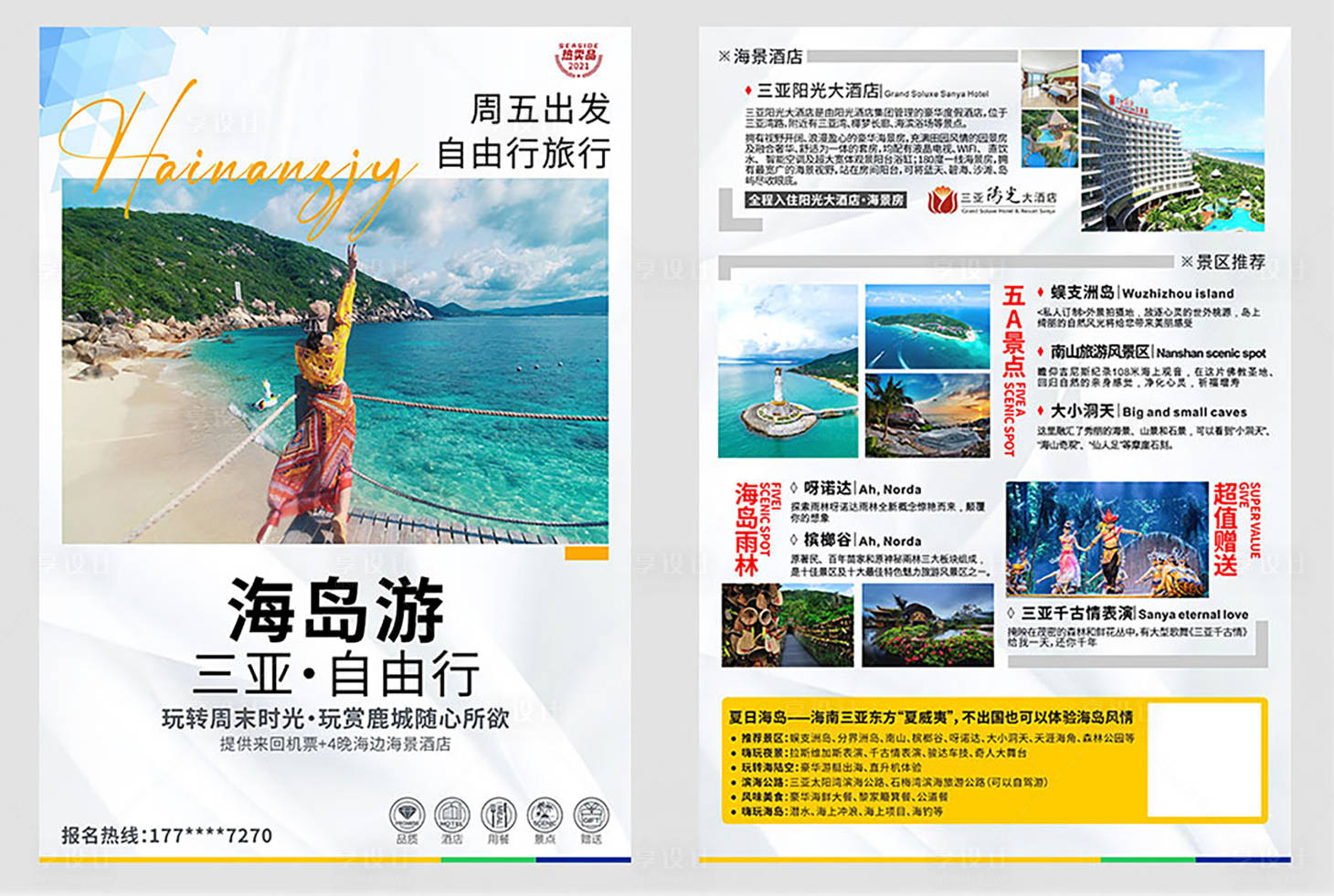 源文件下载【享设计】搜索编号：12310033472472929【海南旅游DM宣传单】