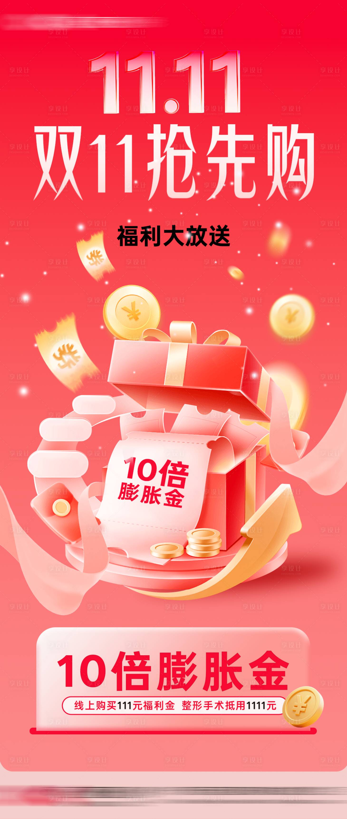 源文件下载【享设计】搜索编号：63740033686229272【双11抢先购】