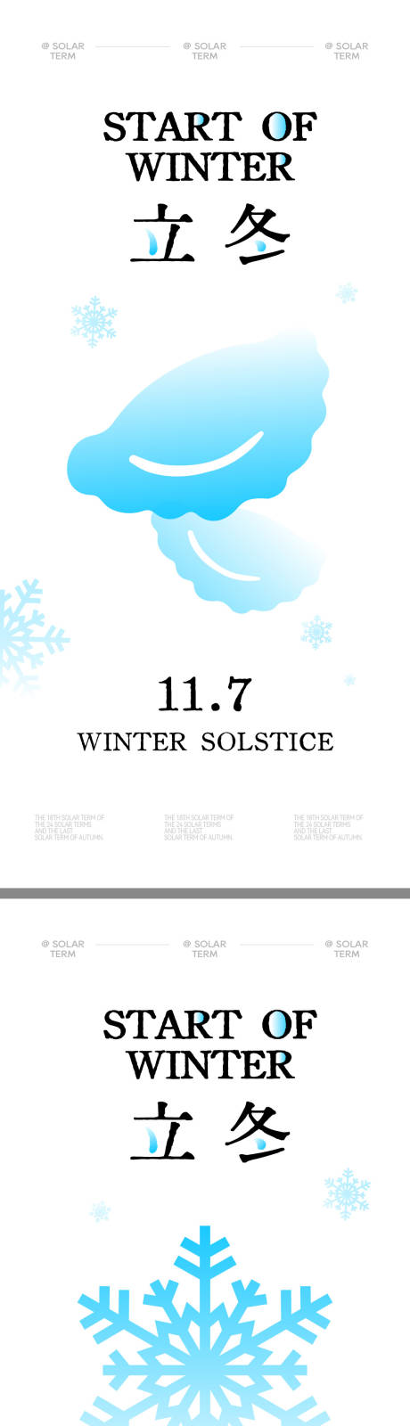 源文件下载【享设计】搜索编号：77130033743103500【立冬创意海报】