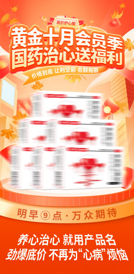 源文件下载【享设计】搜索编号：44700033485937014【金秋预热活动海报】