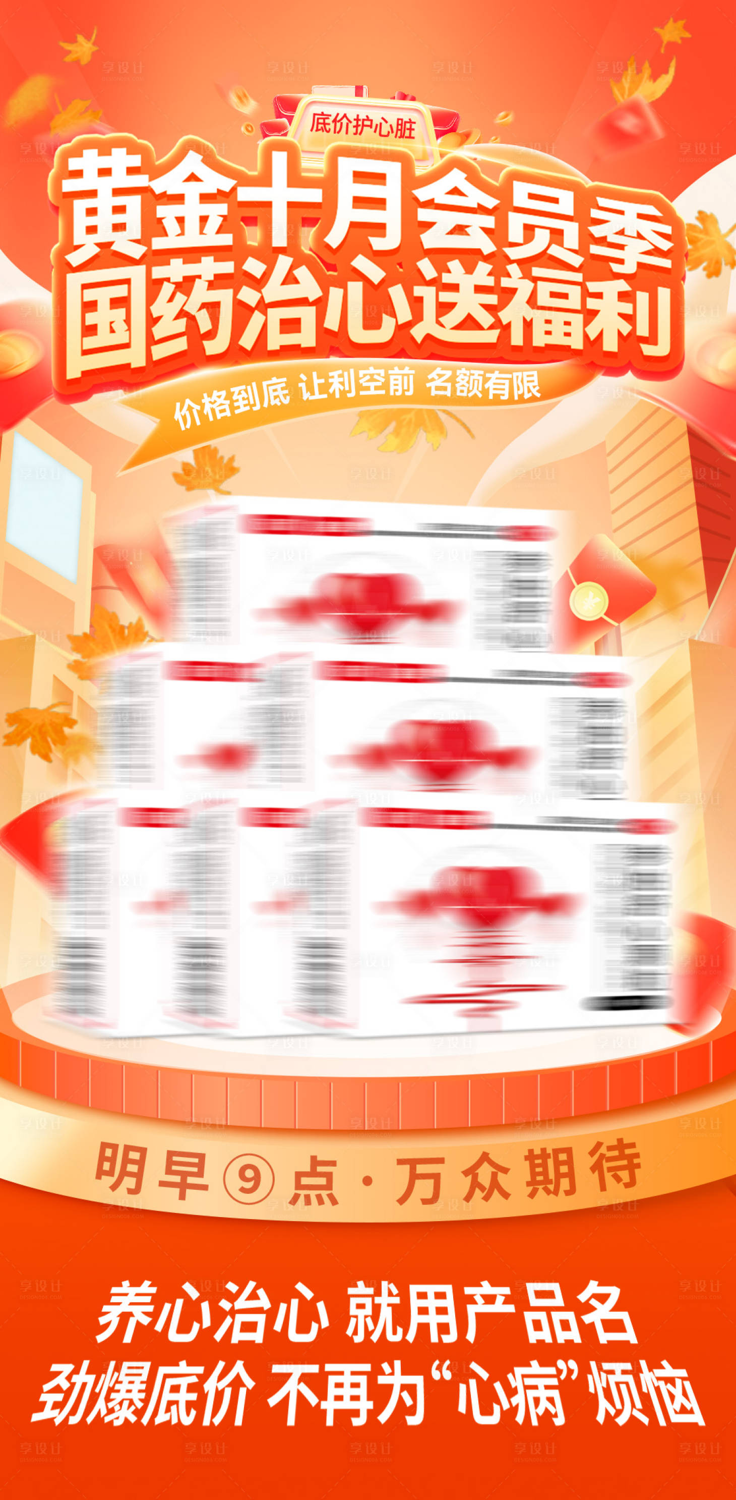 源文件下载【享设计】搜索编号：44700033485937014【金秋预热活动海报】