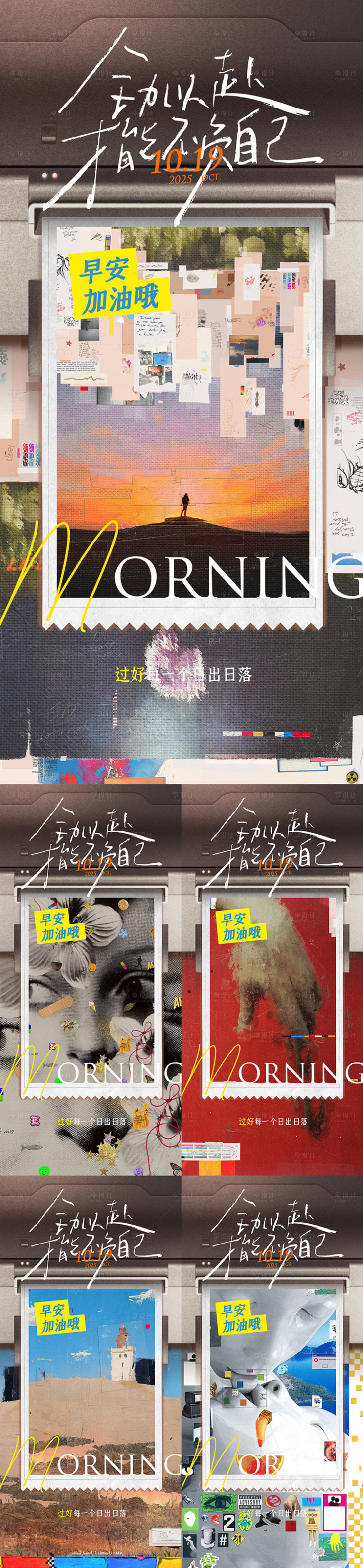 源文件下载【享设计】搜索编号：35140033594298699【早安日签海报】