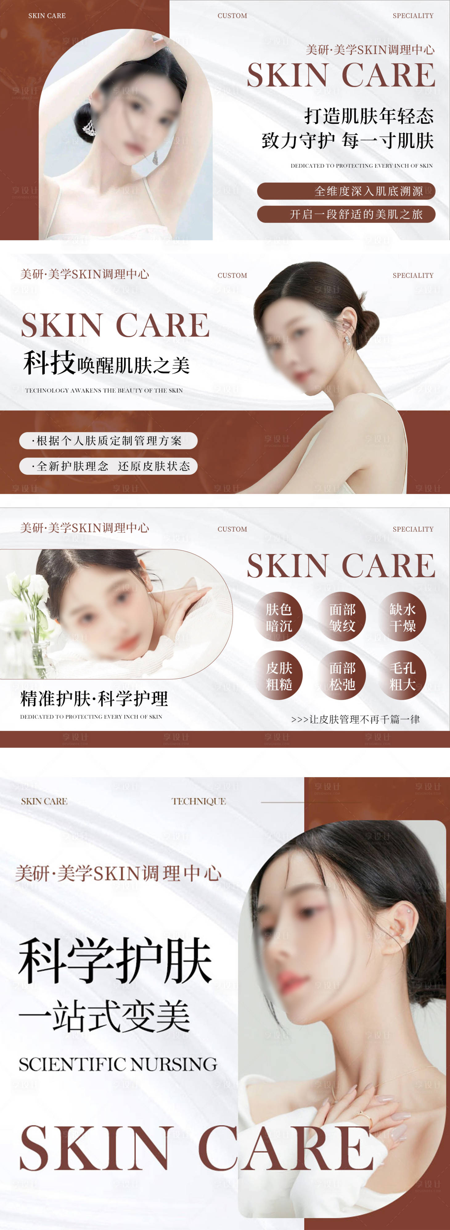 源文件下载【享设计】搜索编号：99990033569216432【美容美肤皮肤管理轮播图banner】