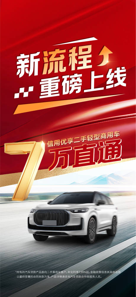 源文件下载【享设计】搜索编号：97360033513566895【汽车促销海报】