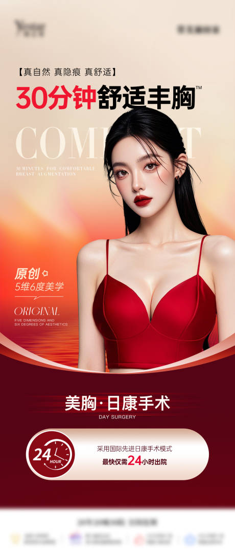 源文件下载【享设计】搜索编号：27040033449664744【30分钟舒适丰胸】