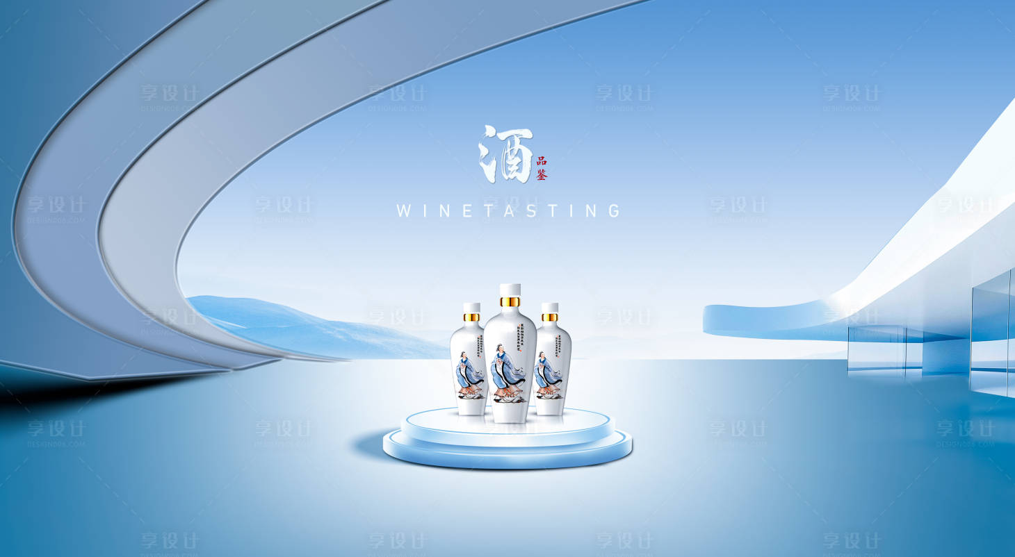 源文件下载【享设计】搜索编号：85790033545261925【酒品鉴会发布会】