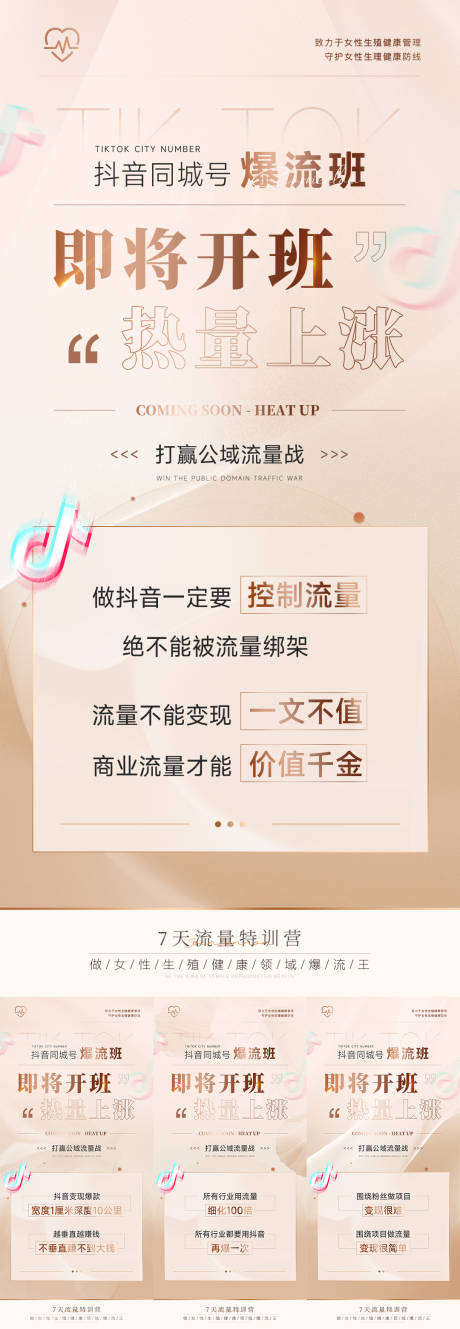 源文件下载【享设计】搜索编号：99280033423454896【抖音同城号流量班海报】