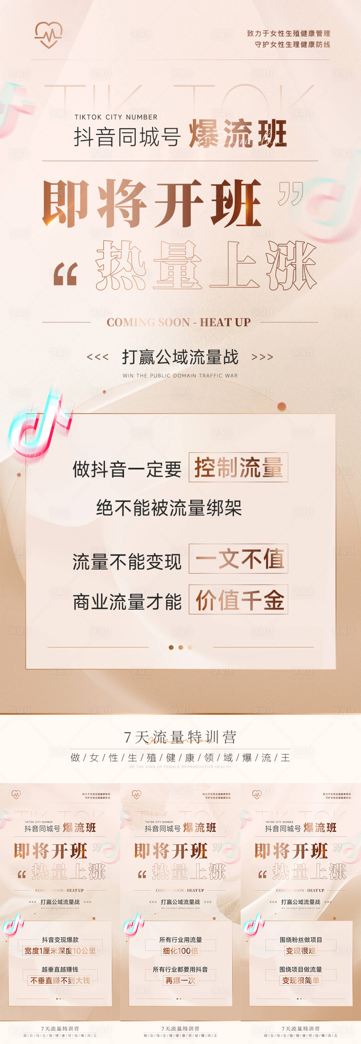 源文件下载【享设计】搜索编号：99280033423454896【抖音同城号流量班海报】