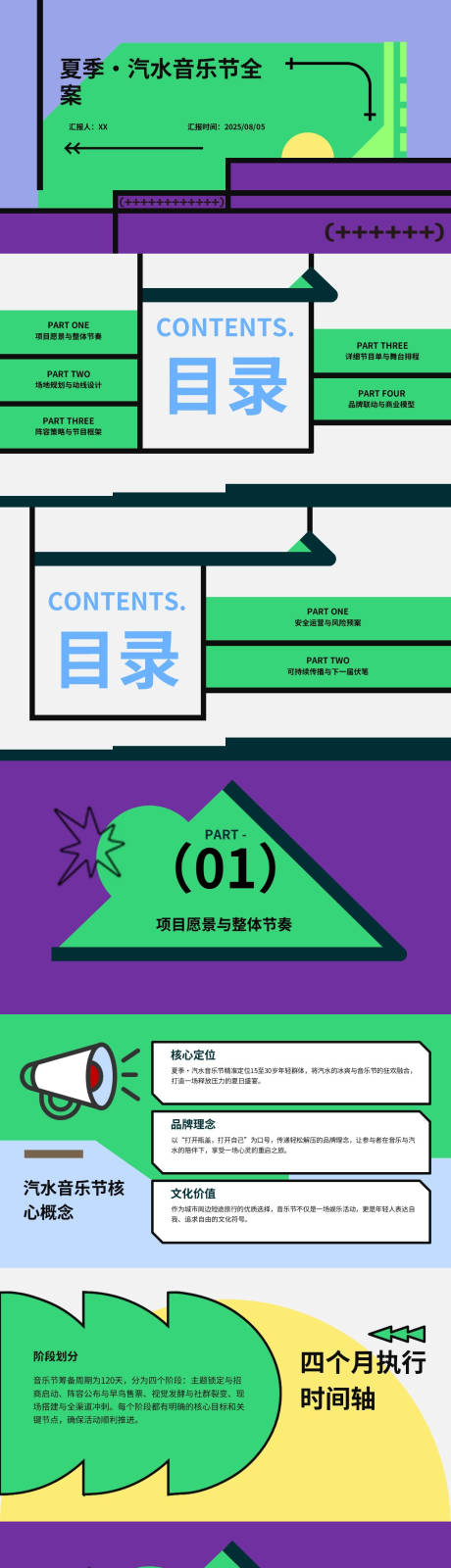 源文件下载【享设计】搜索编号：74540033699082178【汽水音乐节活动PPT】