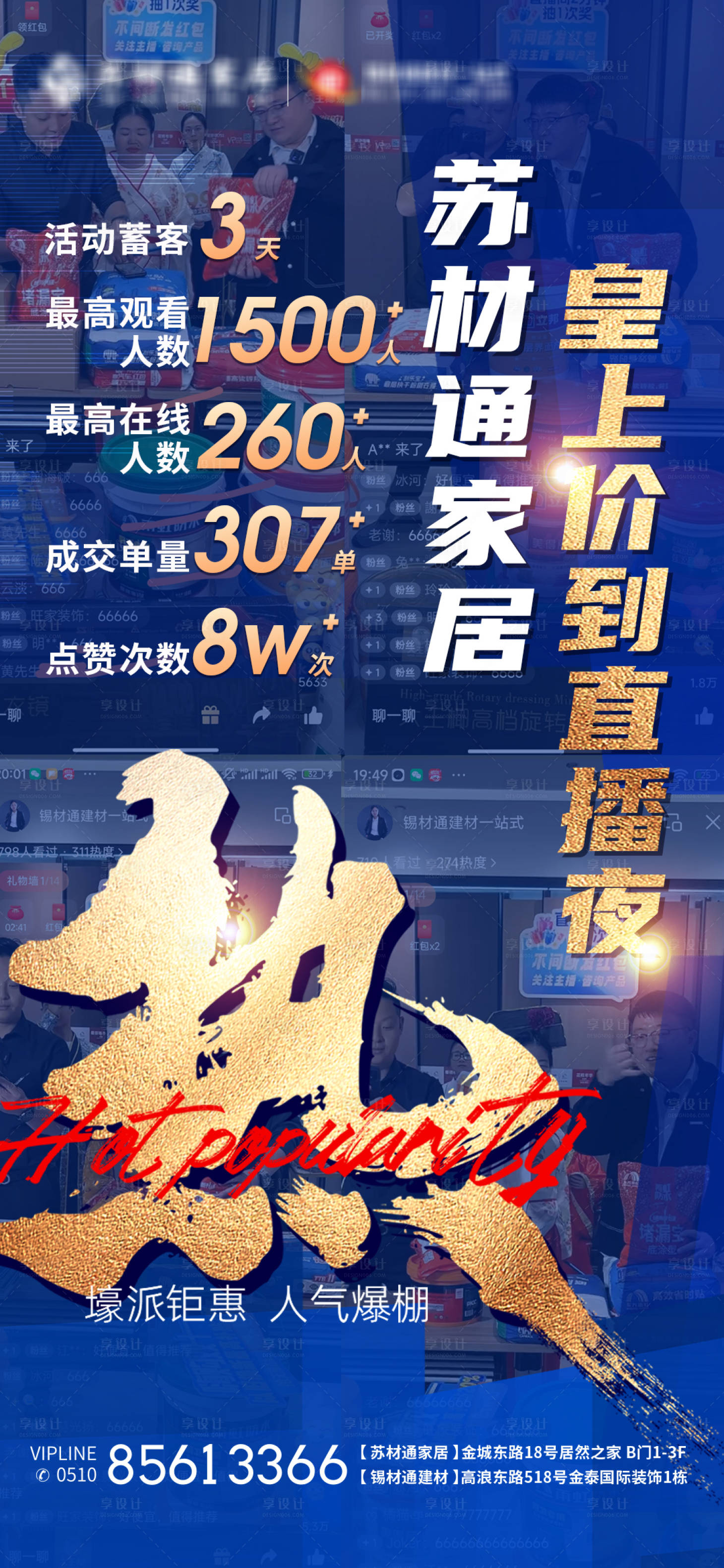 源文件下载【享设计】搜索编号：78430033709017841【人气蓄客海报】