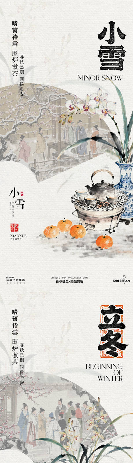 源文件下载【享设计】搜索编号：63350033785864314【立冬小雪围炉煮茶插画海报】