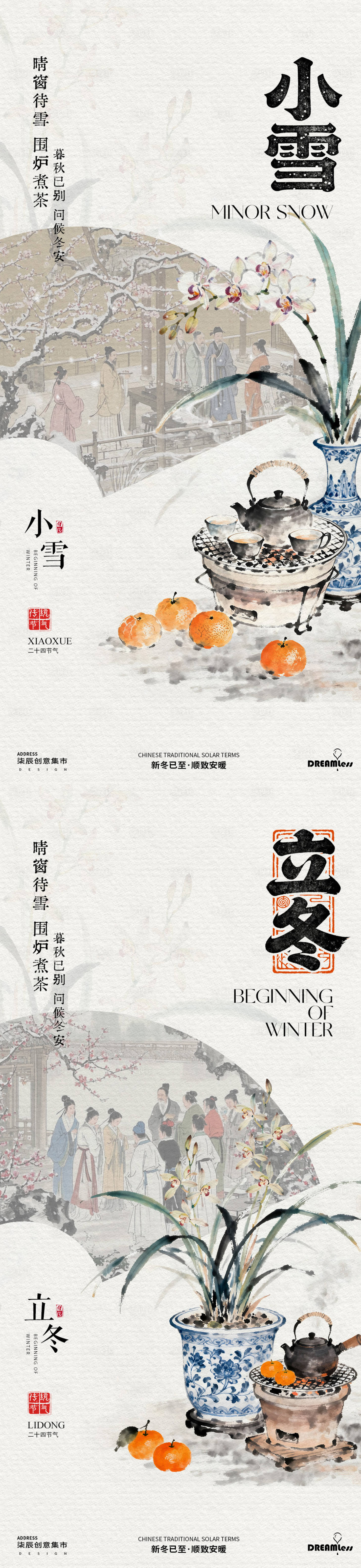 源文件下载【享设计】搜索编号：63350033785864314【立冬小雪围炉煮茶插画海报】