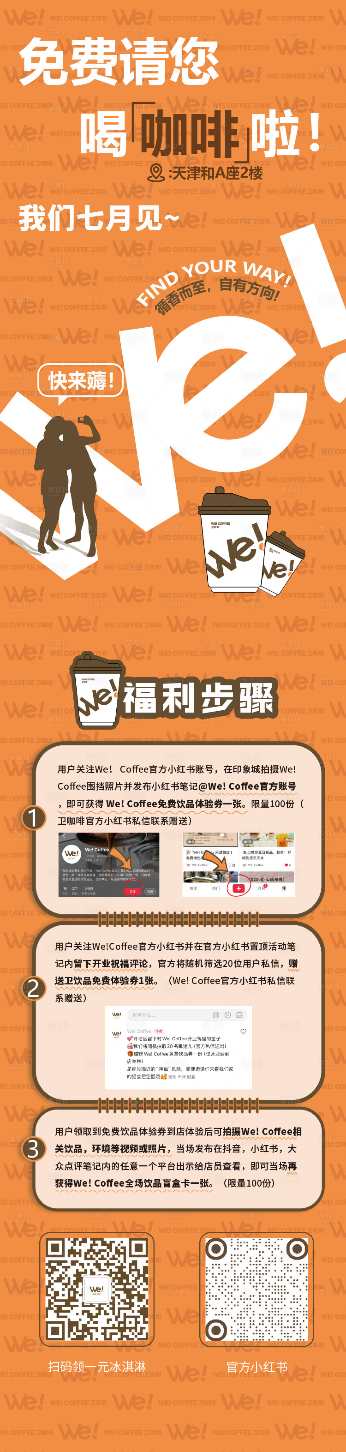 源文件下载【享设计】搜索编号：89590033558915868【饮品开业公众号长图】