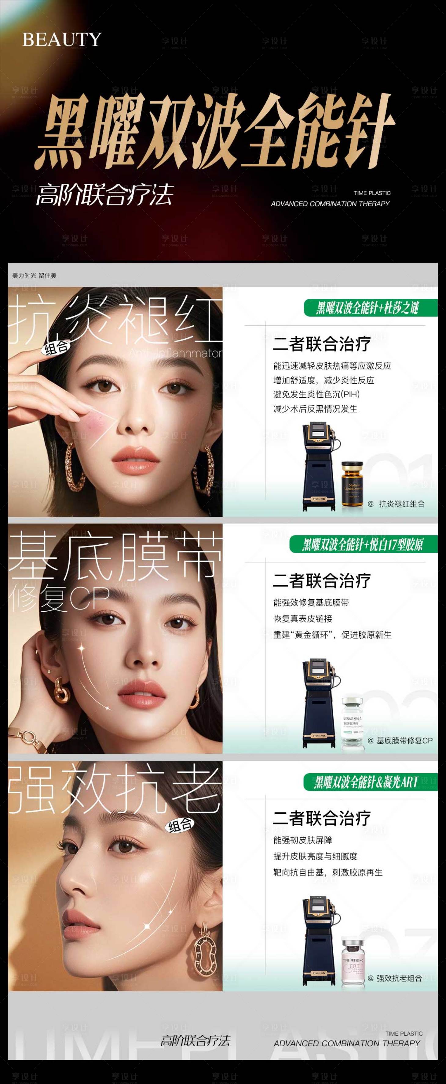 源文件下载【享设计】搜索编号：68210033574114282【黑曜双波微针联合疗法海报】