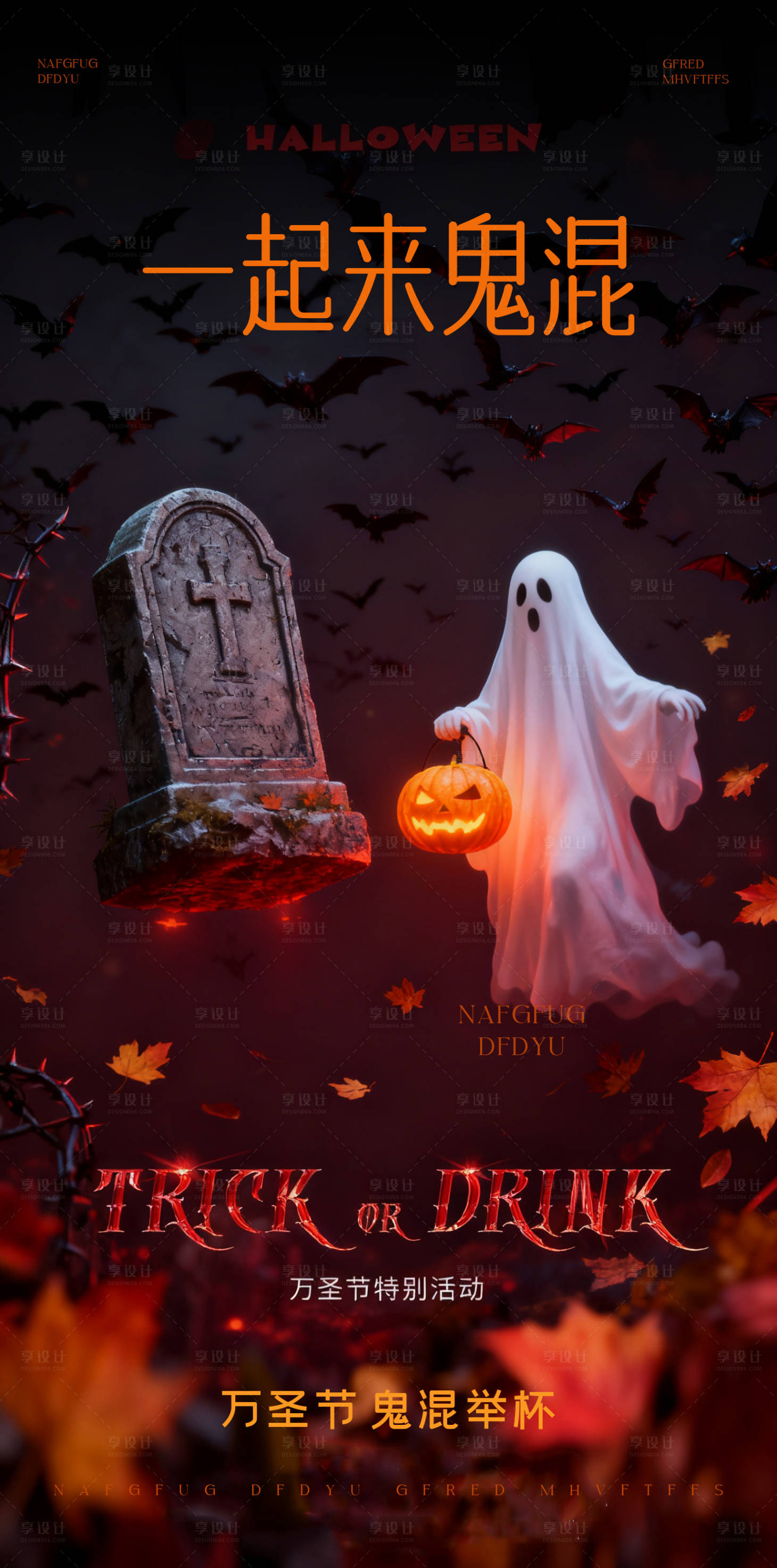 源文件下载【享设计】搜索编号：25960033696497674【万圣节海报】
