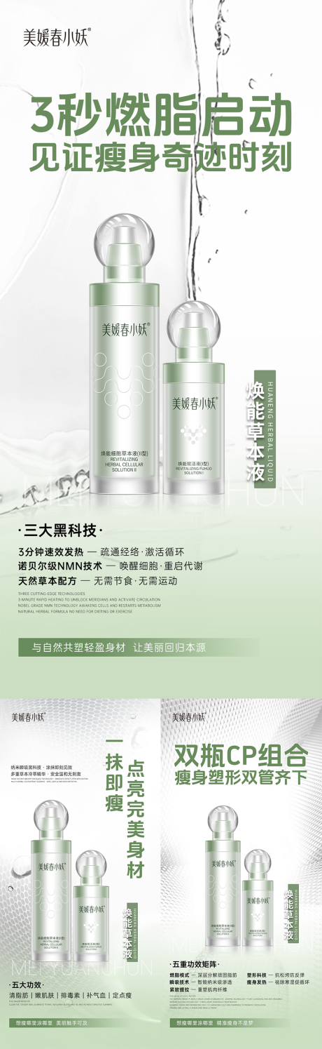 源文件下载【享设计】搜索编号：26090033693544815【瘦身减肥产品系列海报】