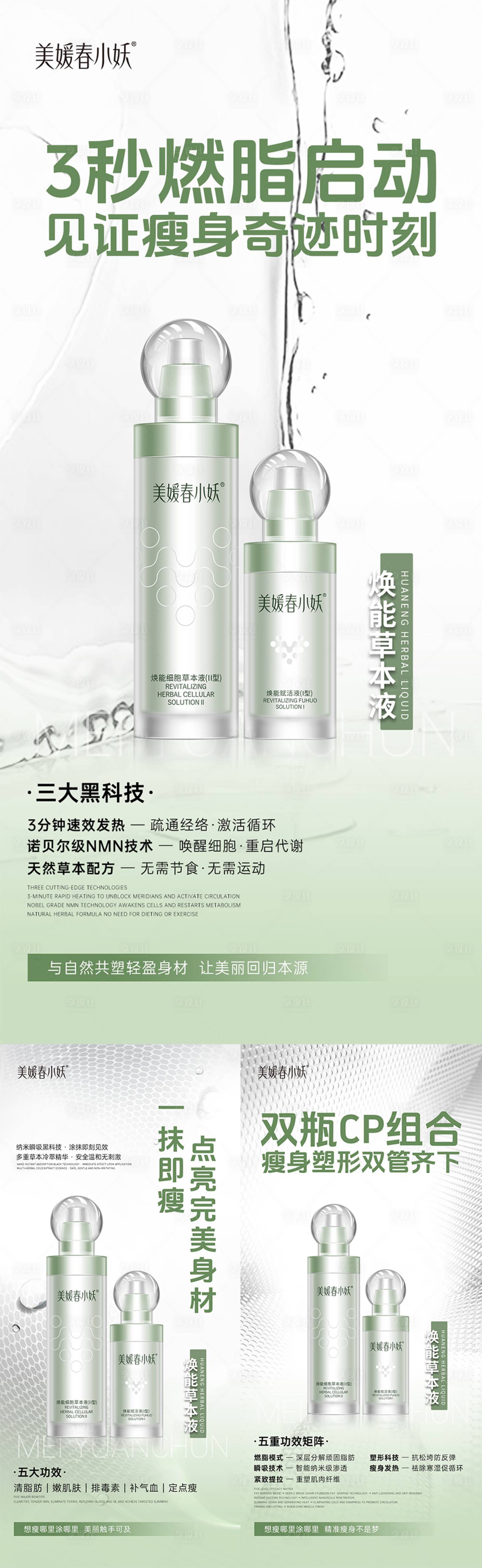 源文件下载【享设计】搜索编号：26090033693544815【瘦身减肥产品系列海报】