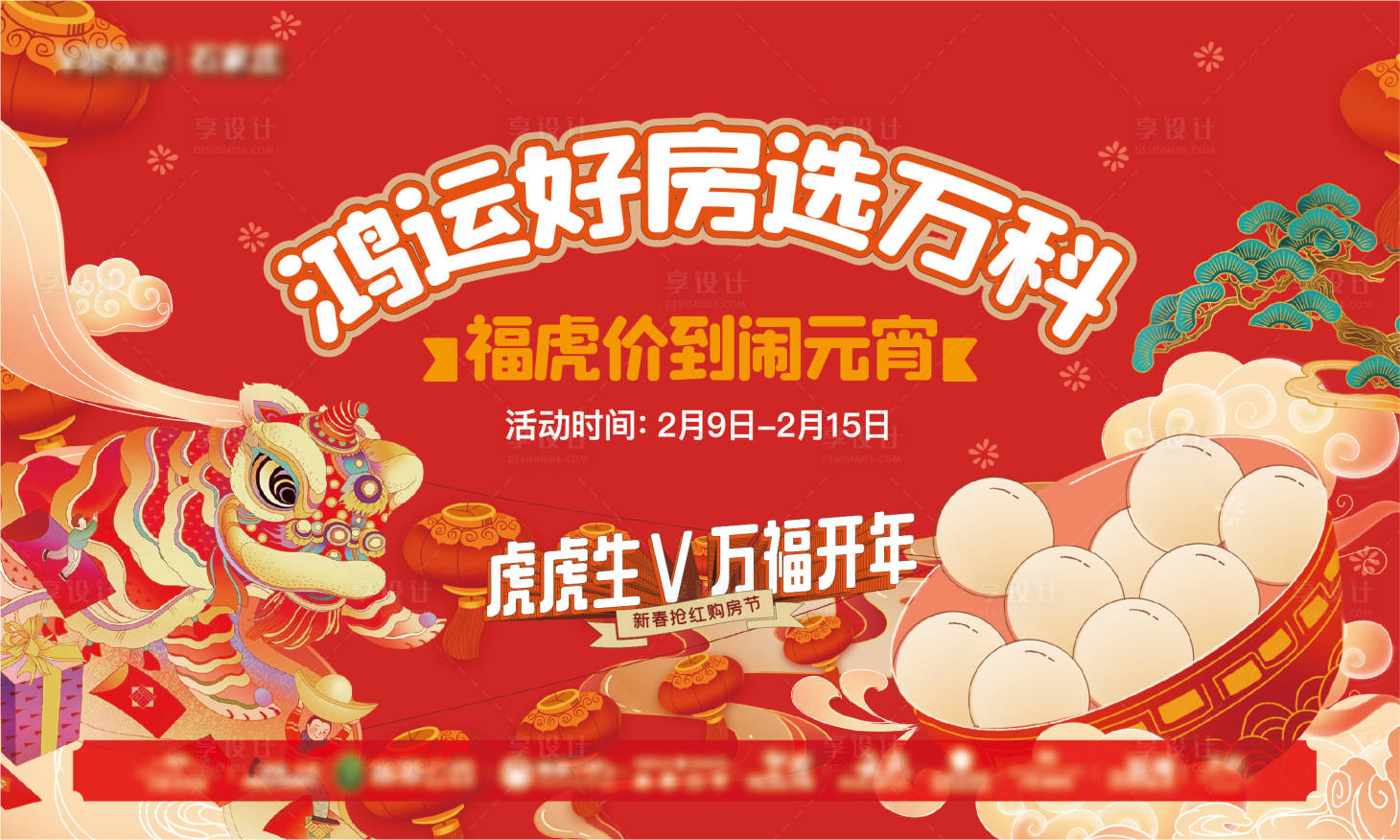 源文件下载【享设计】搜索编号：13740033562496739【元宵节插画活动展板】