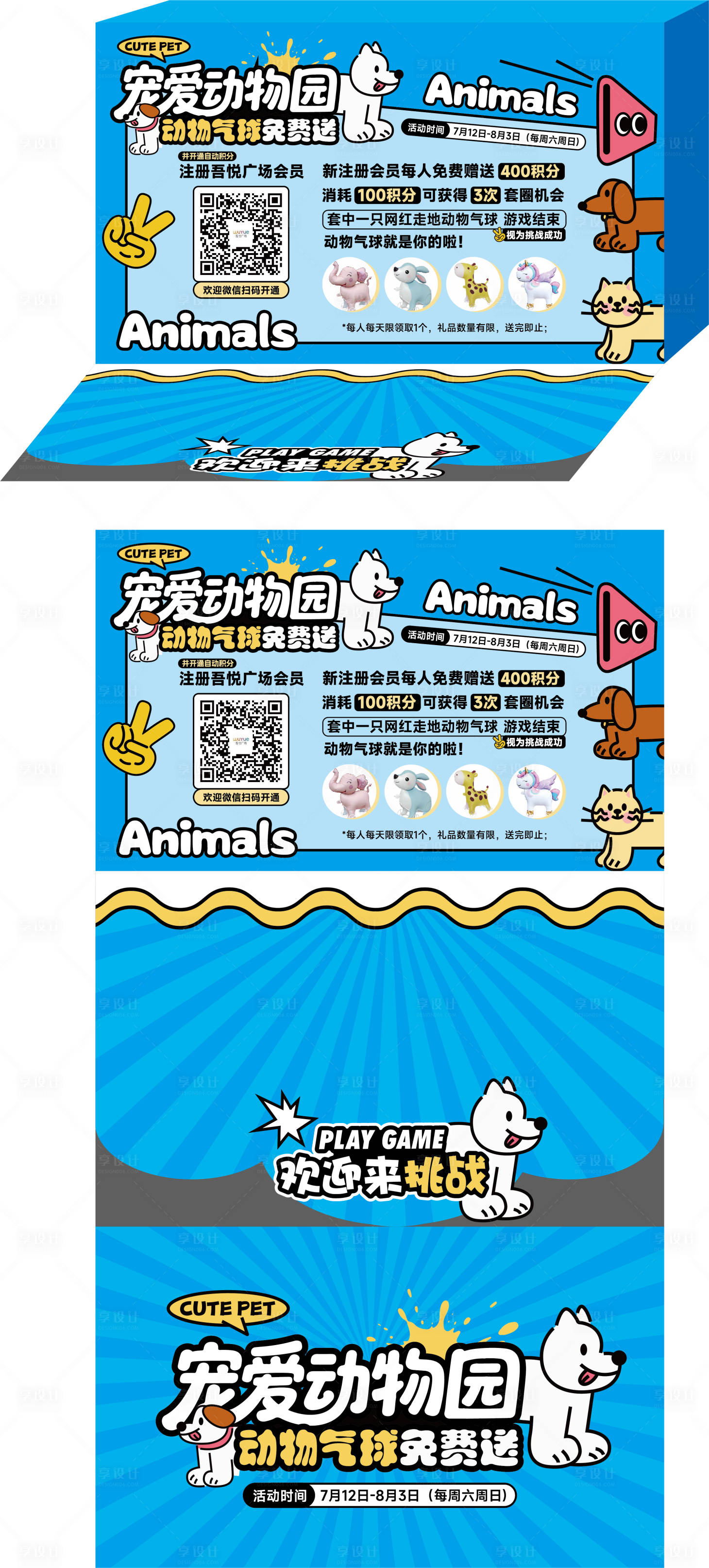 源文件下载【享设计】搜索编号：18090033692069730【宠爱动物园】