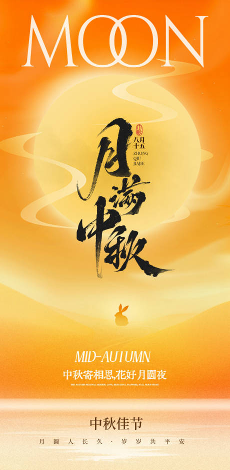 源文件下载【享设计】搜索编号：92130033373442999【中秋海报】