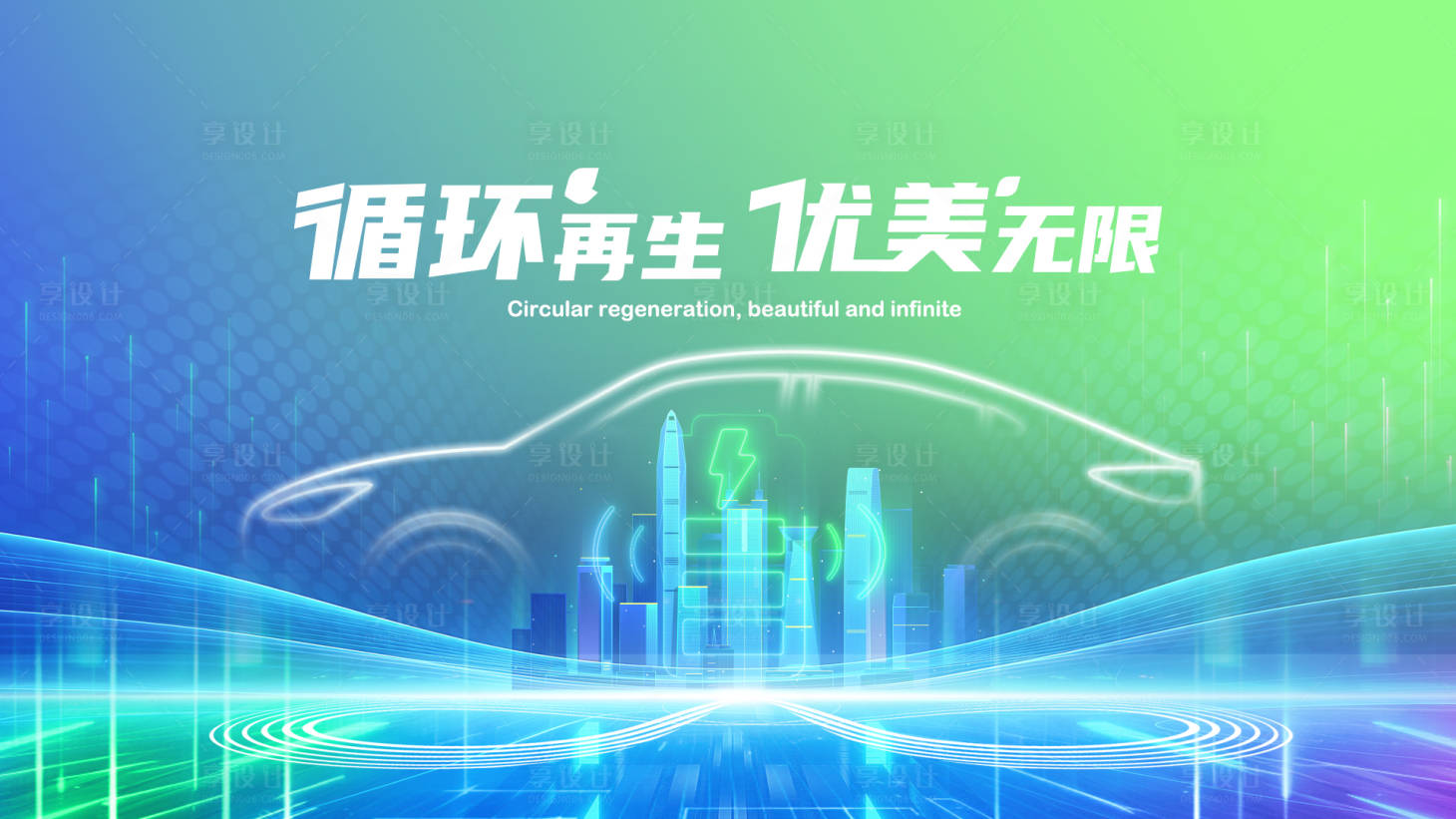 源文件下载【享设计】搜索编号：48960033773538189【汽车活动背景板】