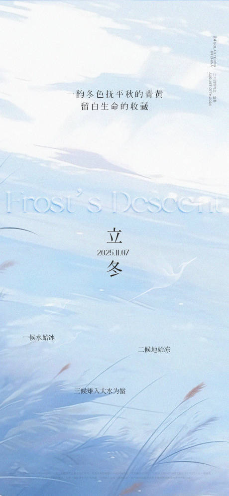 源文件下载【享设计】搜索编号：68710033730811423【立冬节气海报】