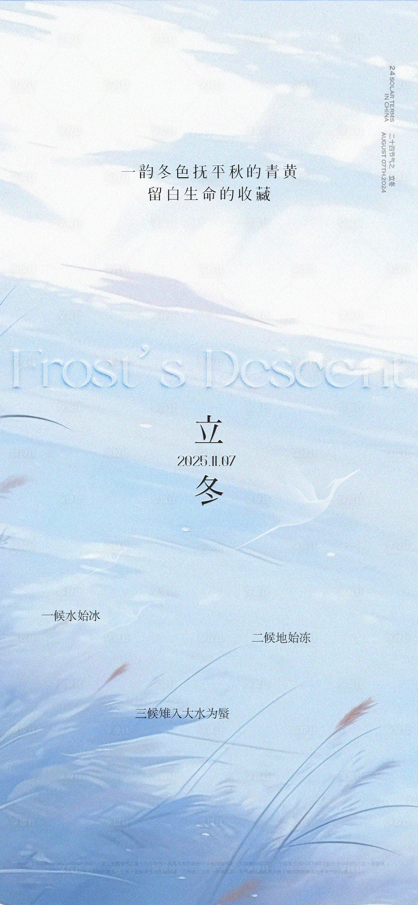 源文件下载【享设计】搜索编号：68710033730811423【立冬节气海报】