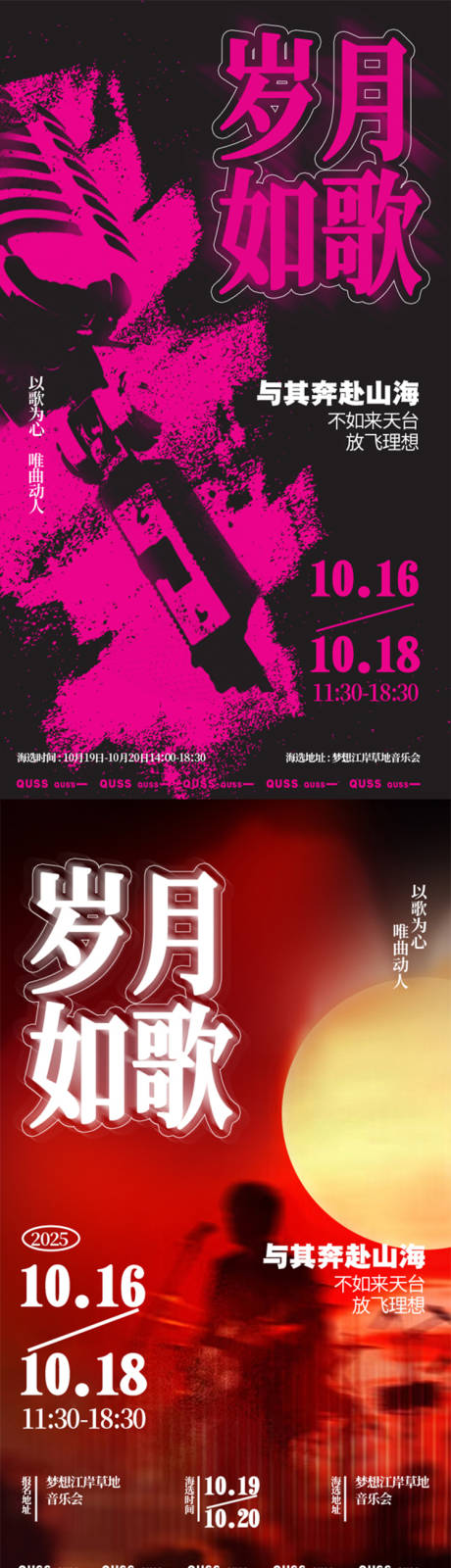 源文件下载【享设计】搜索编号：18430033400389107【音乐海报】