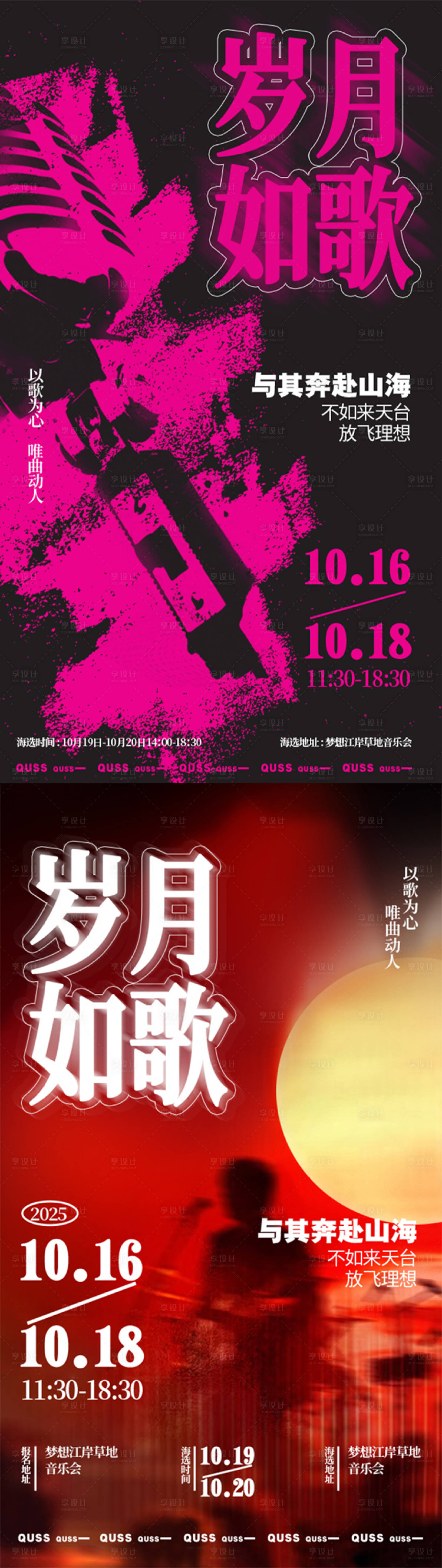 源文件下载【享设计】搜索编号：18430033400389107【音乐海报】