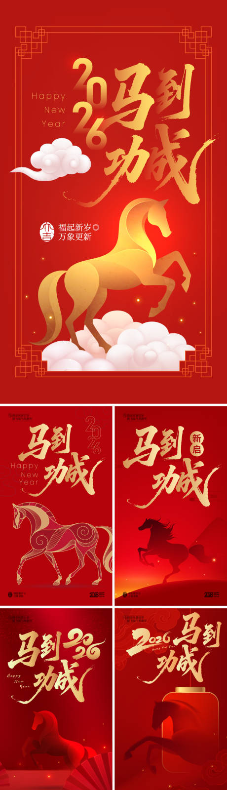 源文件下载【享设计】搜索编号：47920033778334736【马年新年海报 】