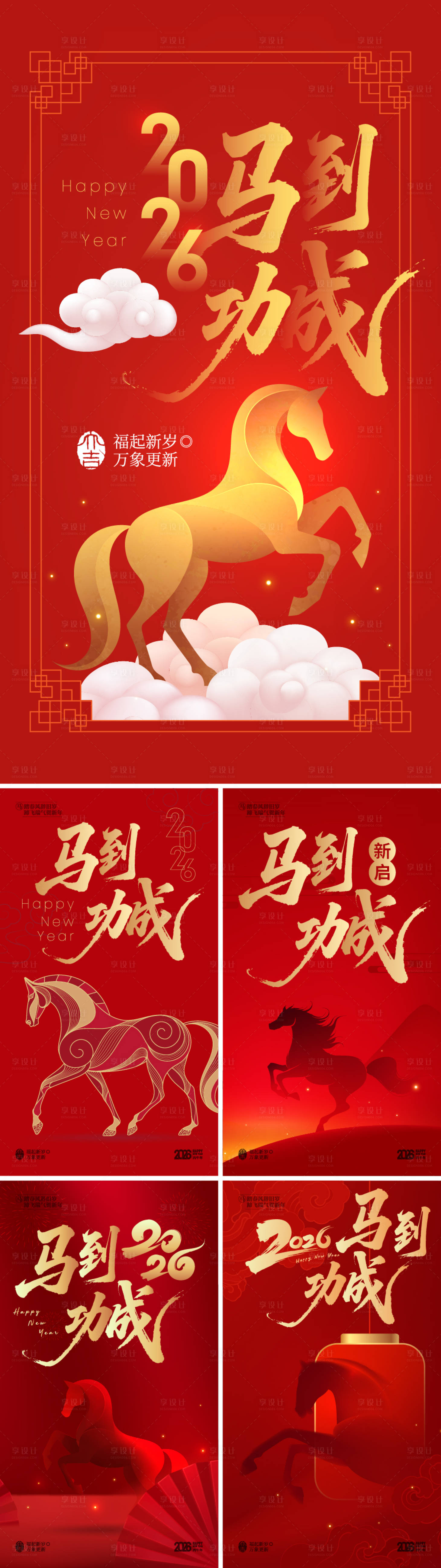 源文件下载【享设计】搜索编号：47920033778334736【马年新年海报 】