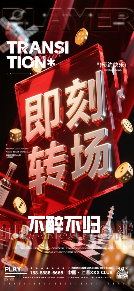 源文件下载【享设计】搜索编号：12460033546371854【夜店酒吧转场海报】