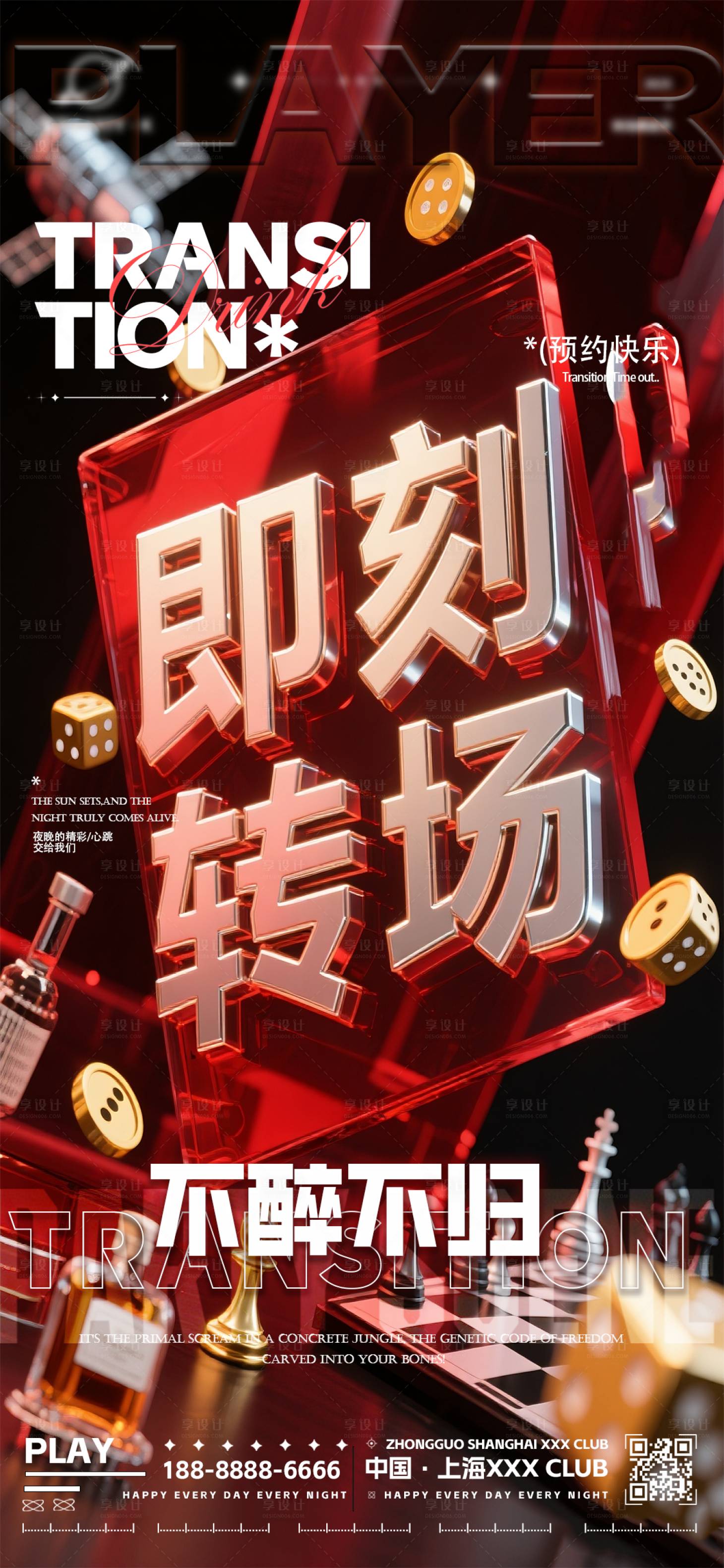 源文件下载【享设计】搜索编号：12460033546371854【夜店酒吧转场海报】