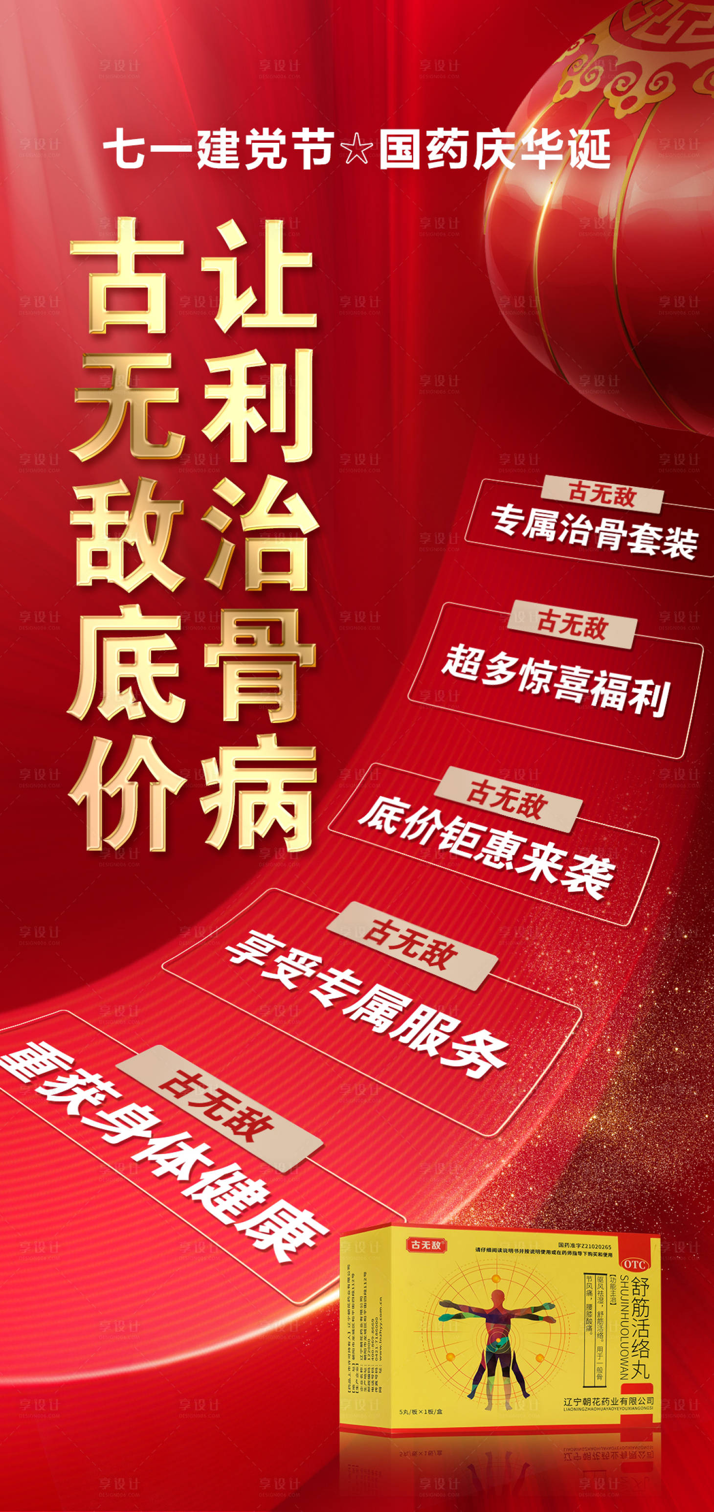 源文件下载【享设计】搜索编号：75380033620026840【电商活动宣传促销海报】