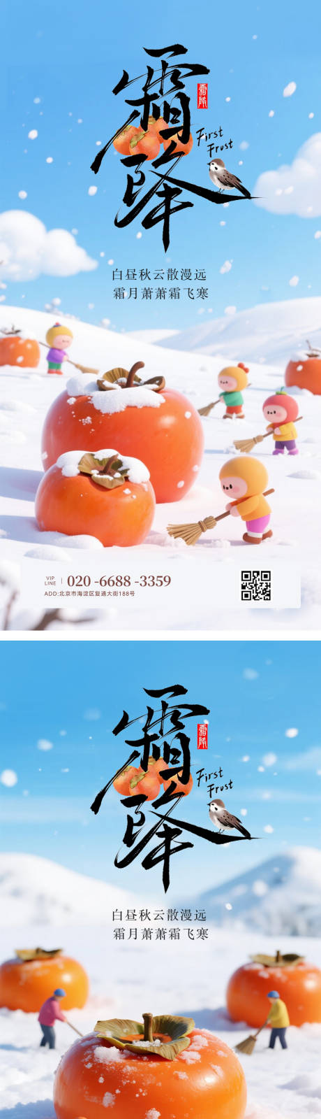 源文件下载【享设计】搜索编号：40480033490288387【霜降节气海报】
