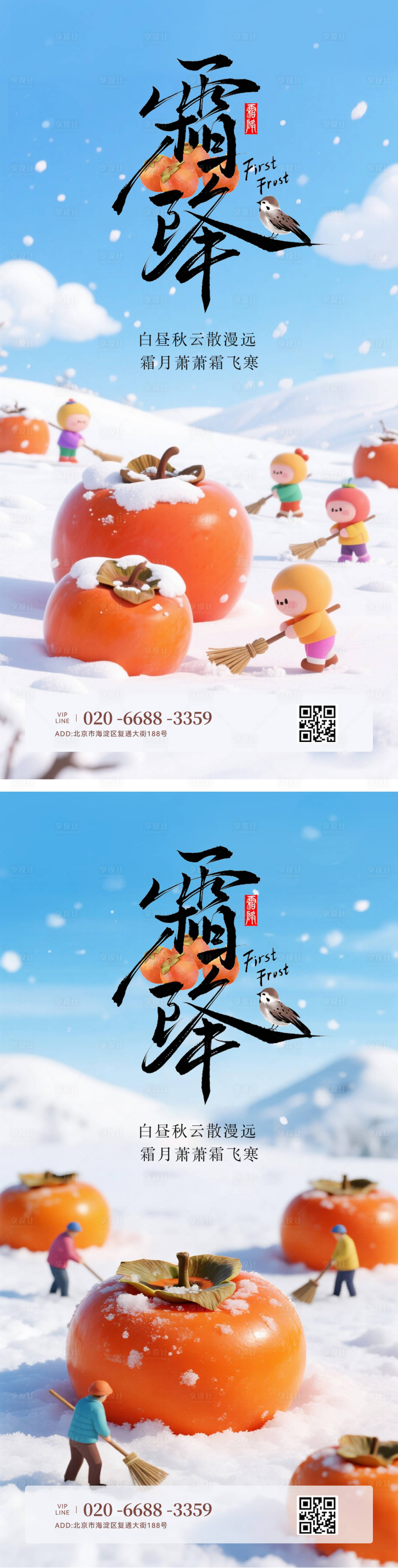 源文件下载【享设计】搜索编号：40480033490288387【霜降节气海报】