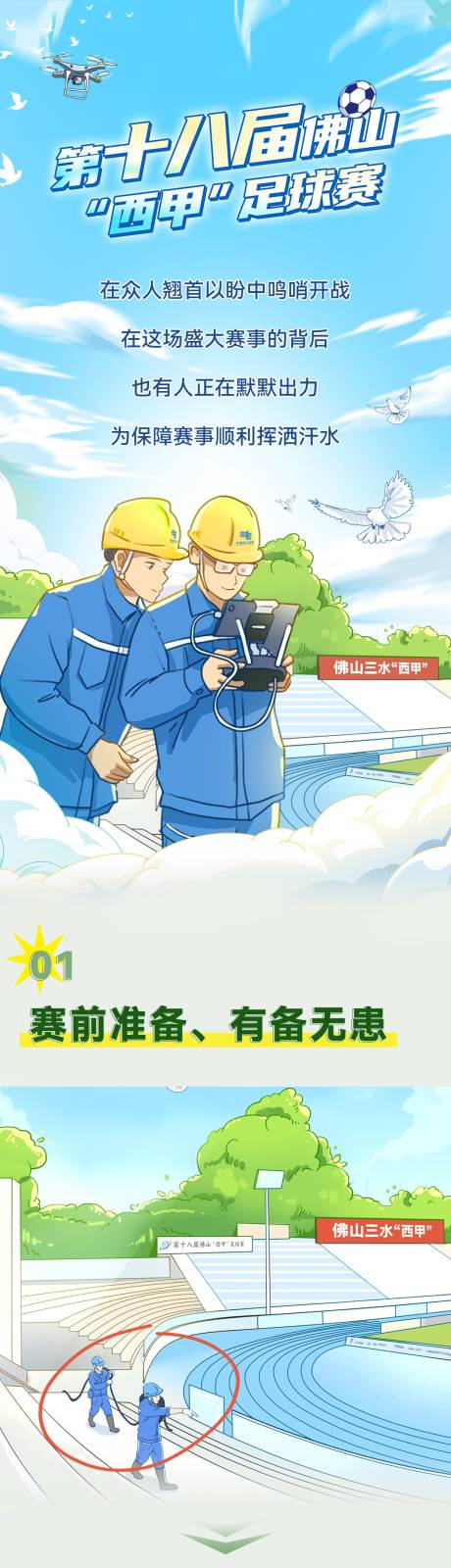 源文件下载【享设计】搜索编号：65020033494945054【佛山西甲长图推文】