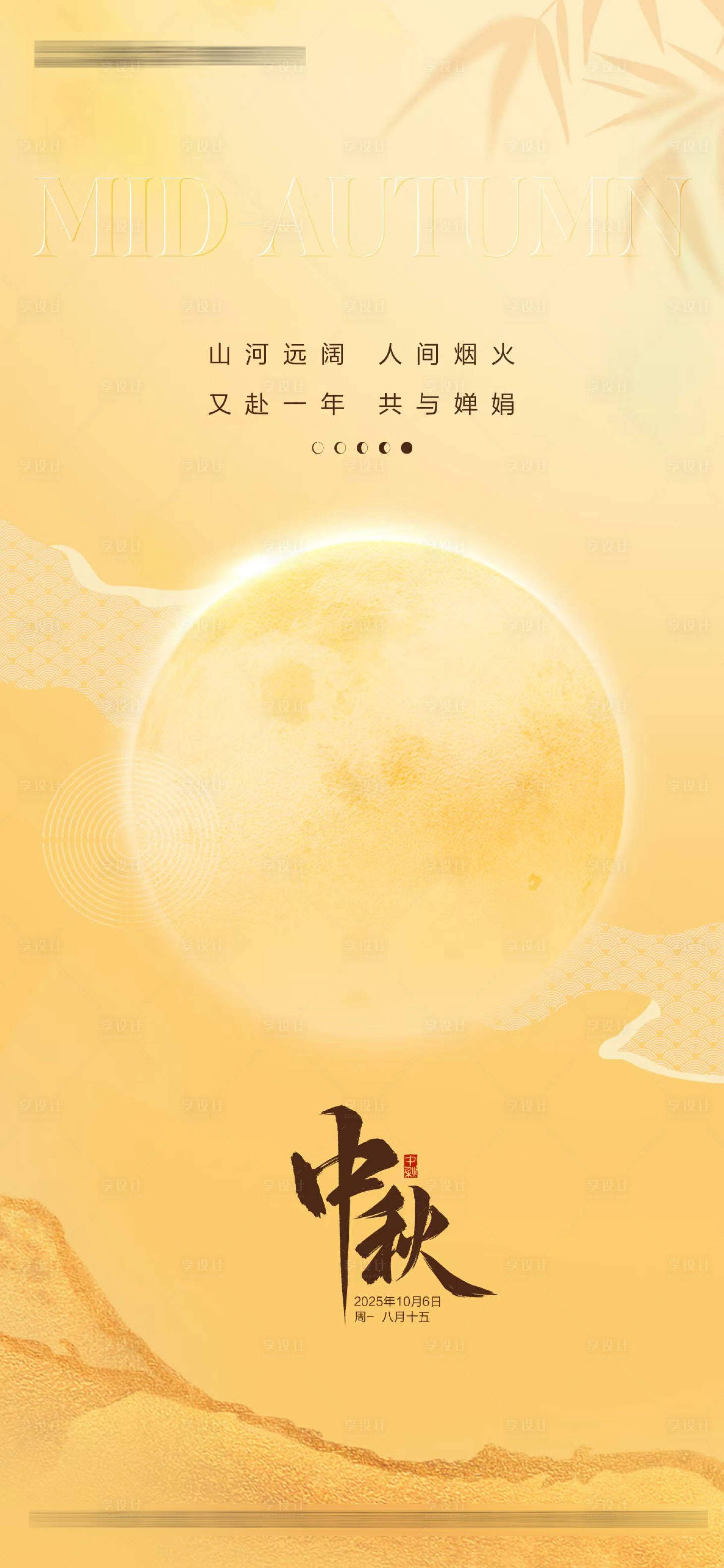 源文件下载【享设计】搜索编号：10030033483379586【中秋节海报】