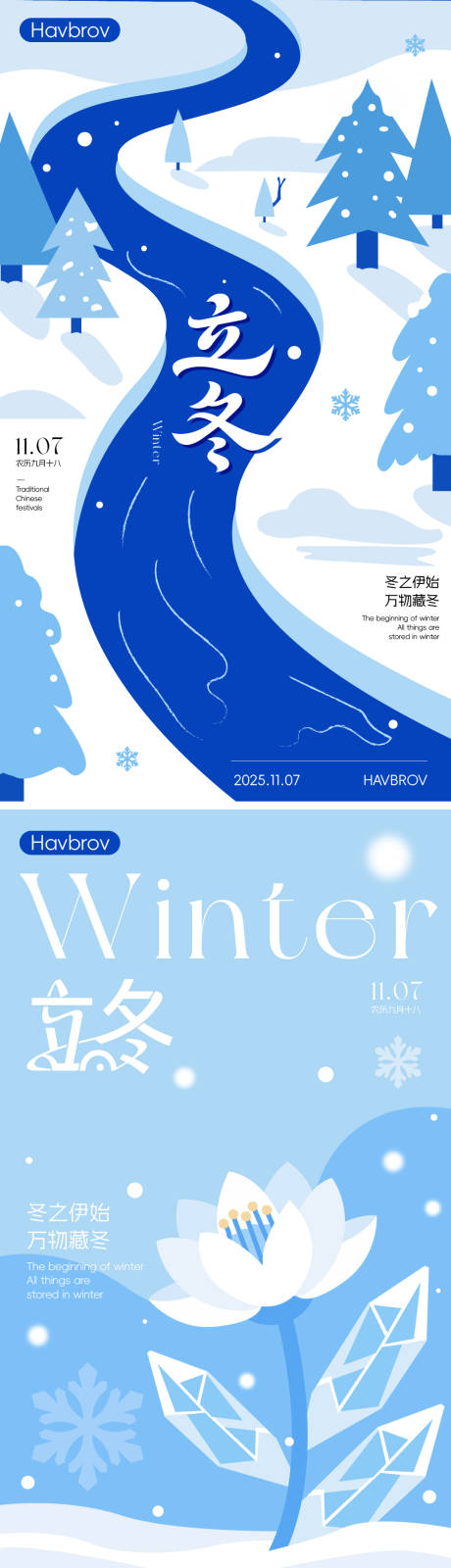 源文件下载【享设计】搜索编号：14800033790581852【立冬节气海报】