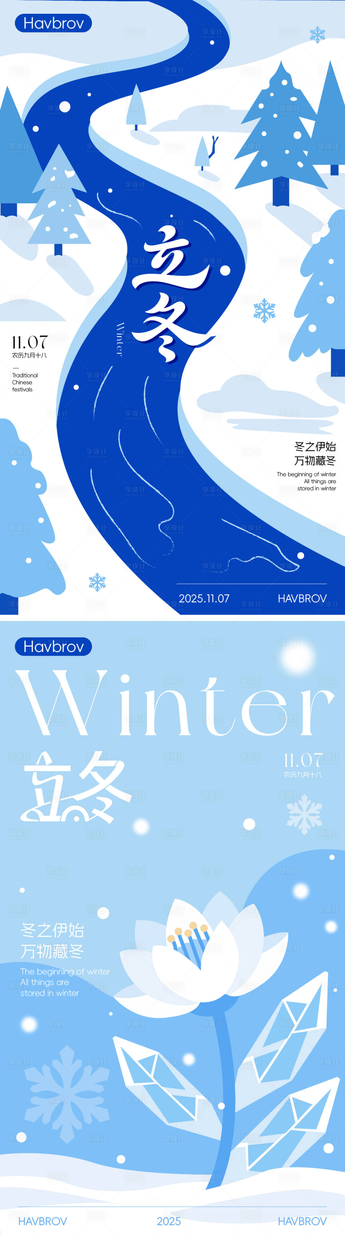 源文件下载【享设计】搜索编号：14800033790581852【立冬节气海报】