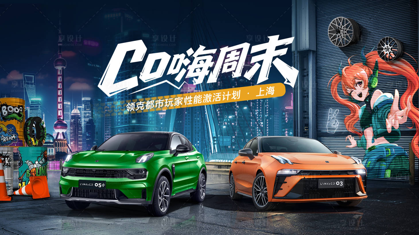 源文件下载【享设计】搜索编号：95260033604822319【汽车kv】