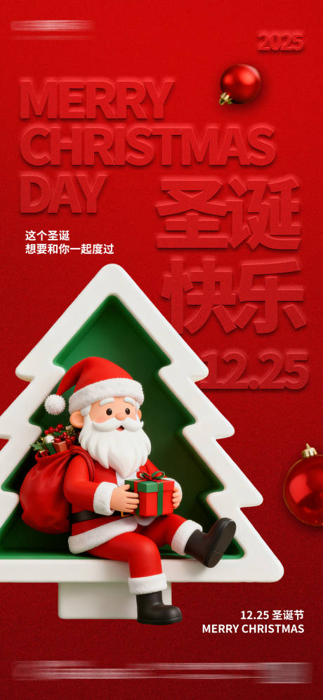 源文件下载【享设计】搜索编号：24310033807967745【圣诞节祝福红色3d海报】