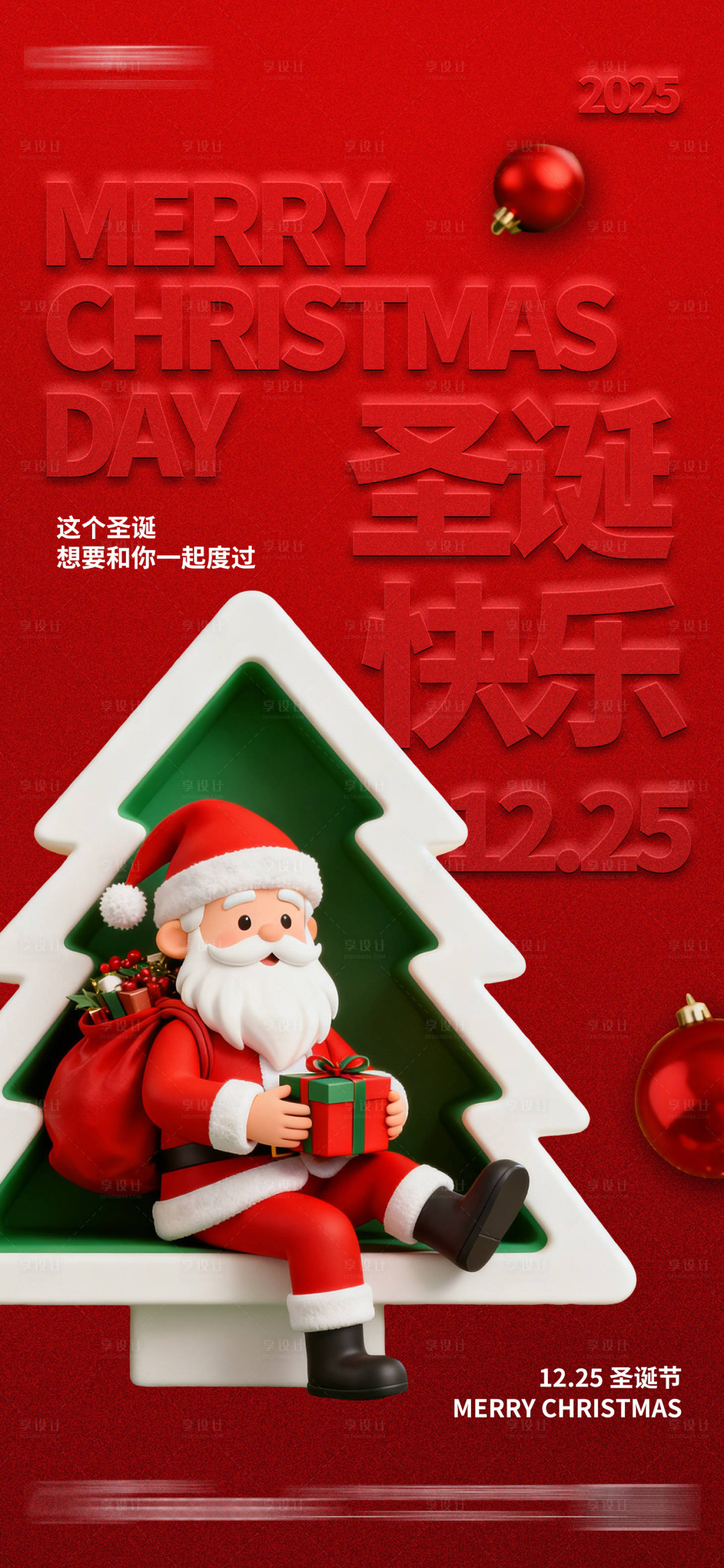 源文件下载【享设计】搜索编号：24310033807967745【圣诞节祝福红色3d海报】