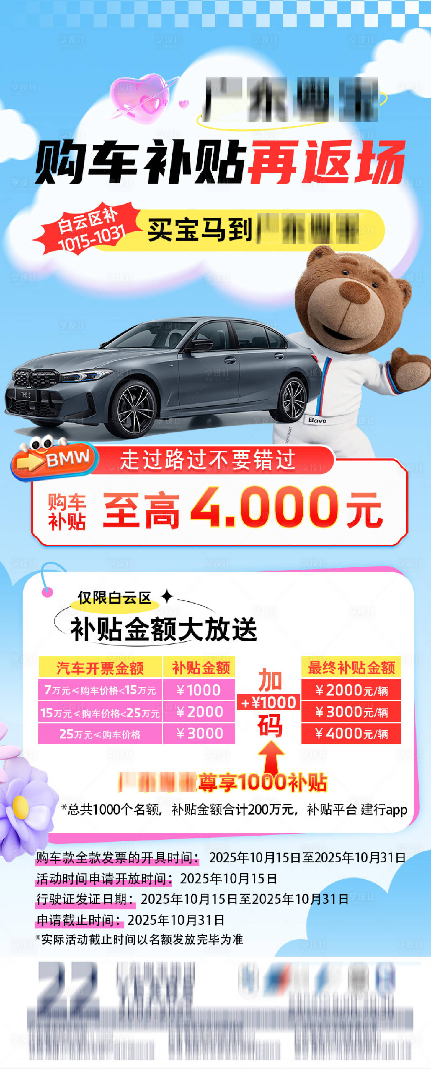 源文件下载【享设计】搜索编号：59730033635426854【汽车补贴返场海报】