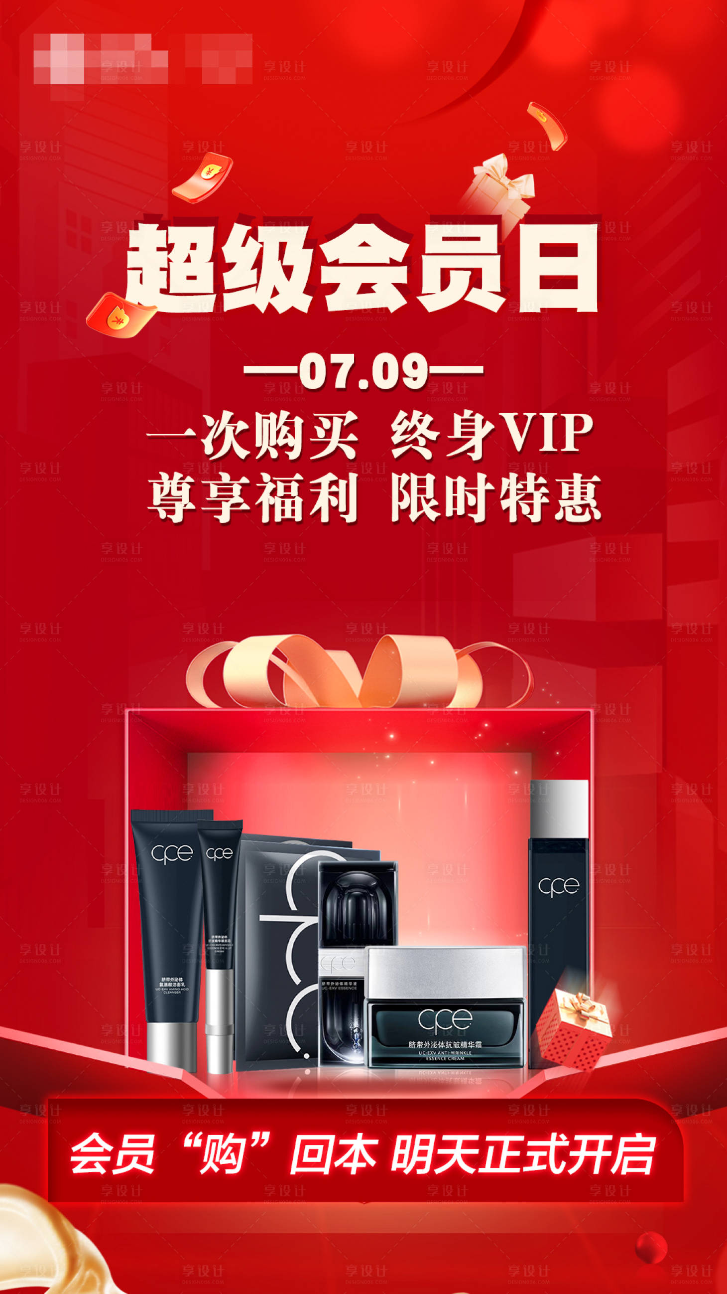 源文件下载【享设计】搜索编号：53090033657644712【预热海报】