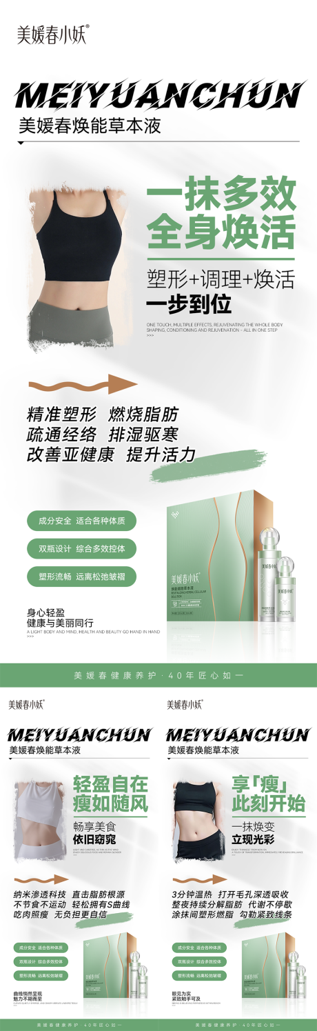 源文件下載【享設計】搜索編號：67270033799821956【減肥瘦身產品系列海報】