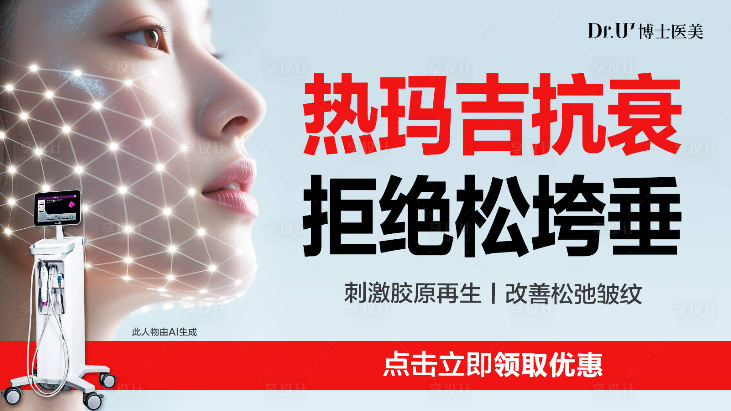 源文件下载【享设计】搜索编号：16050033615659342【热玛吉抗衰质感浅色医美模特脸标注仪器】